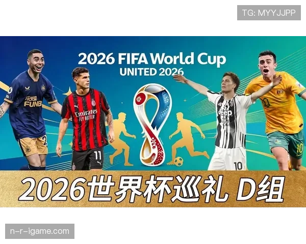世界杯D组小组头名预测 世界杯D组小组头名预测